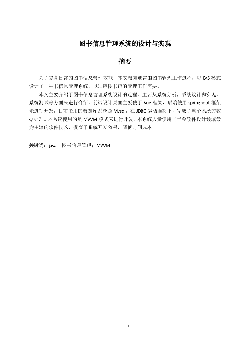 图书信息管理系统的设计与实现