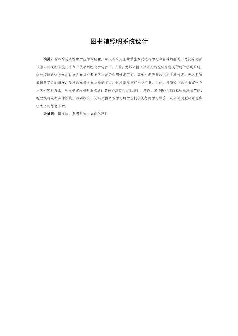 图书馆照明系统设计