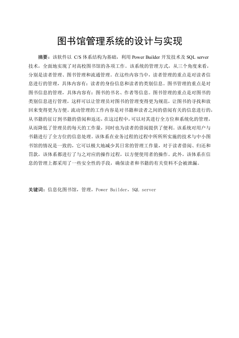 图书馆管理系统的设计与实现