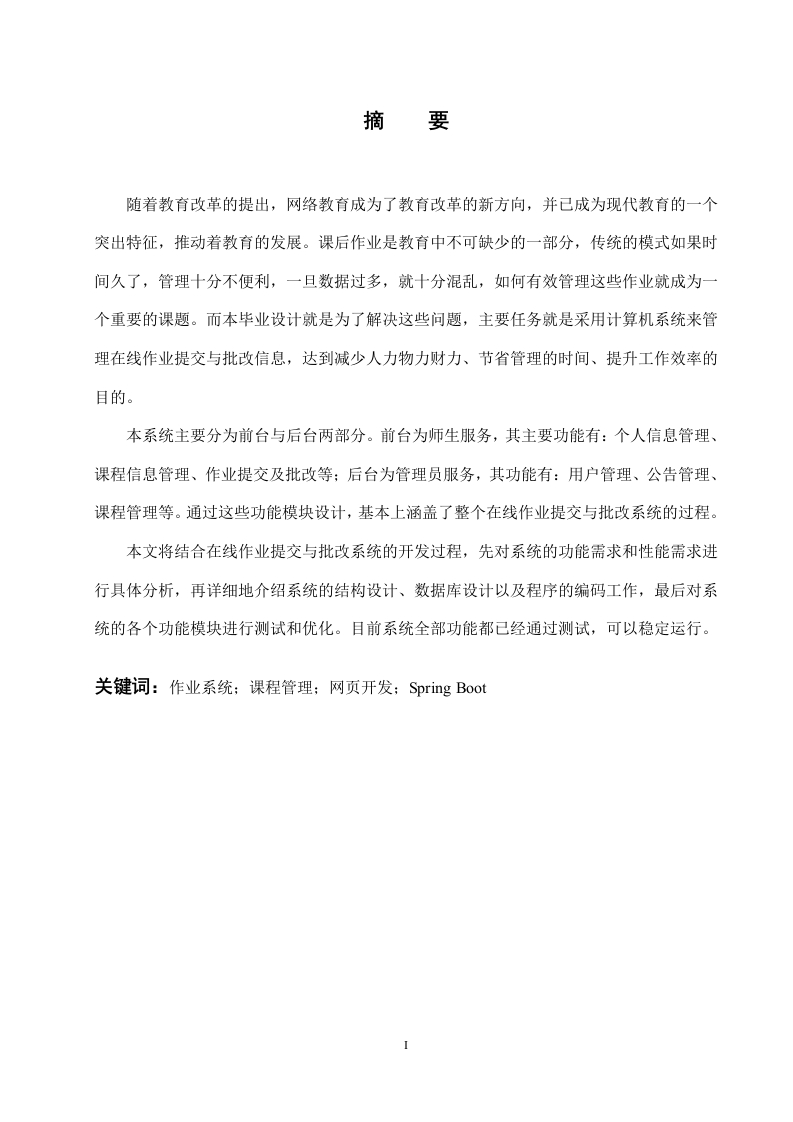 在线作业提交与批改系统设计与开发