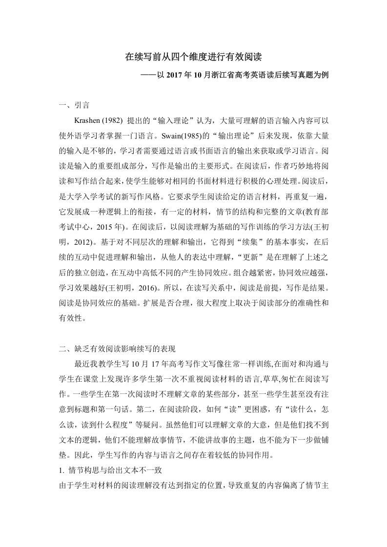 在续写前从四个维度进行有效阅读