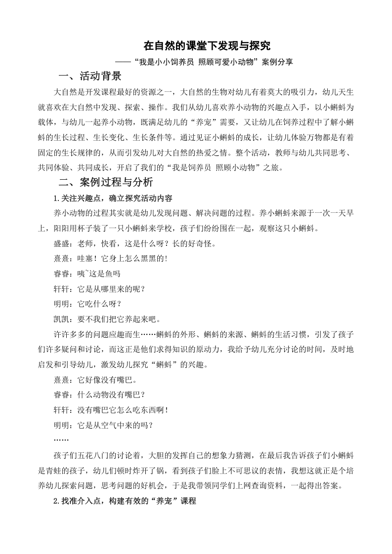 在自然的课堂下发现与探究