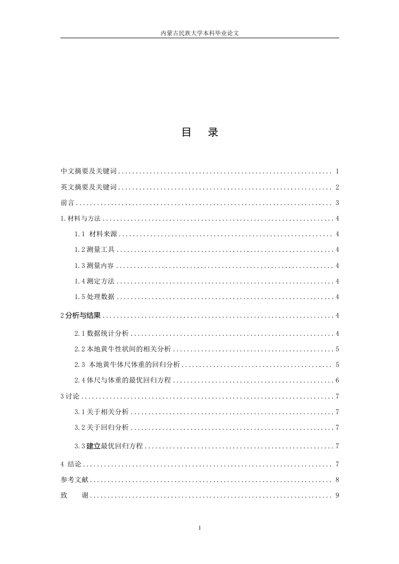地方黄体型特征的相关分析