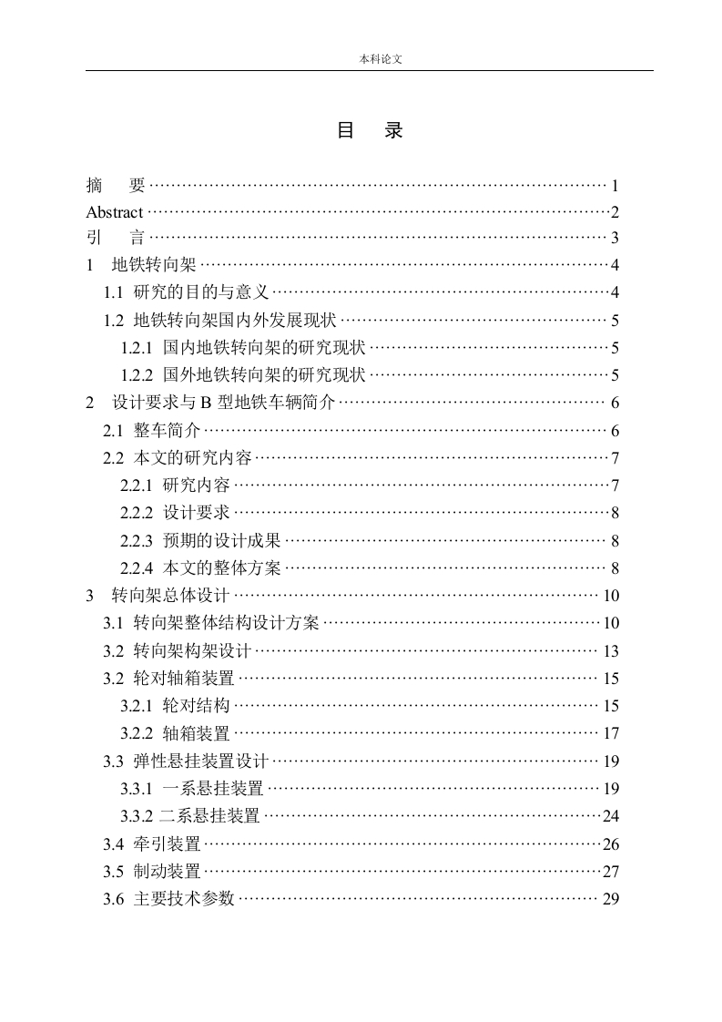 地铁转向架结构设计-知知文库网