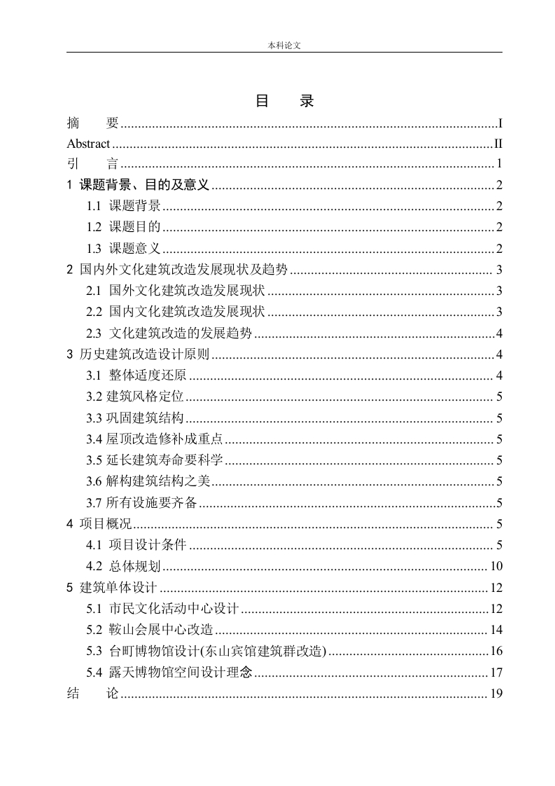 场所自述_鞍山台町”露天博物馆“设计及空间改造-知知文库网