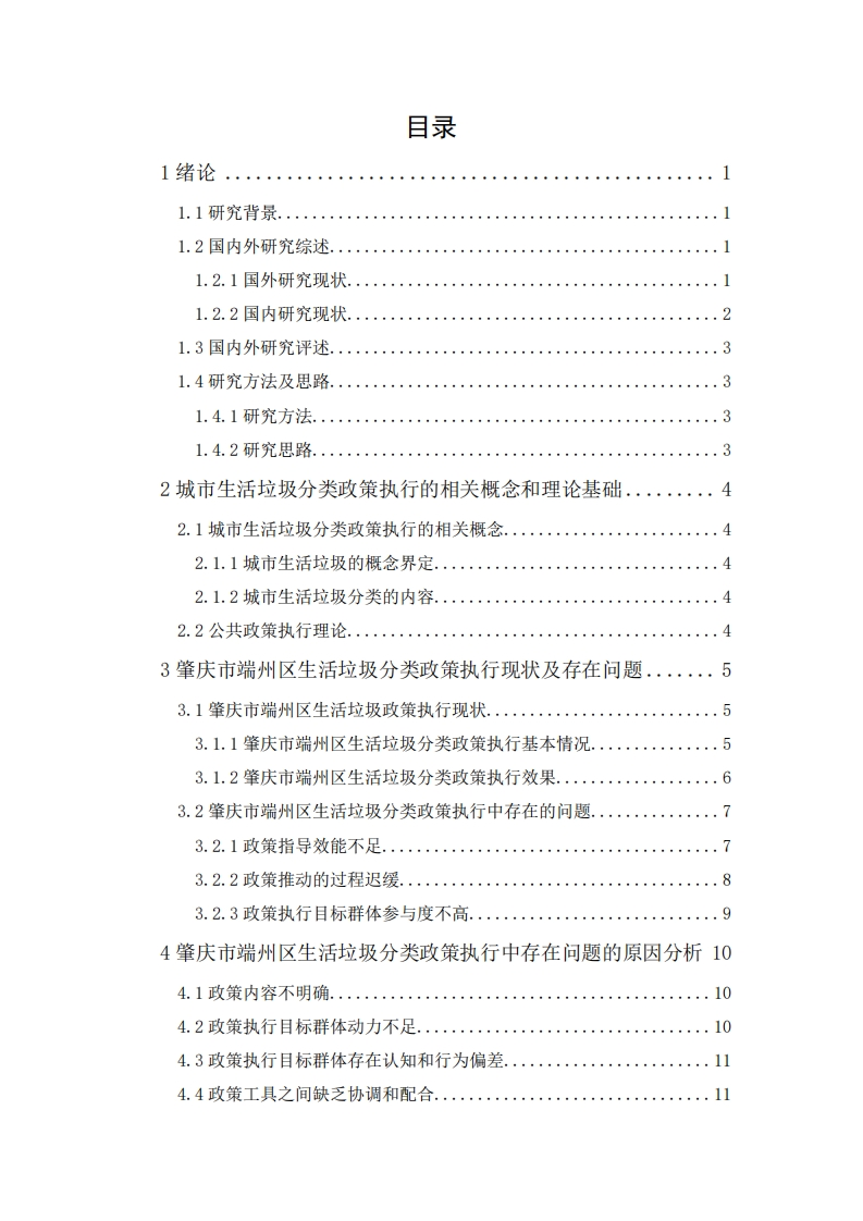 城市生活垃圾治理问题与对策研究—以广州市番禺区为例