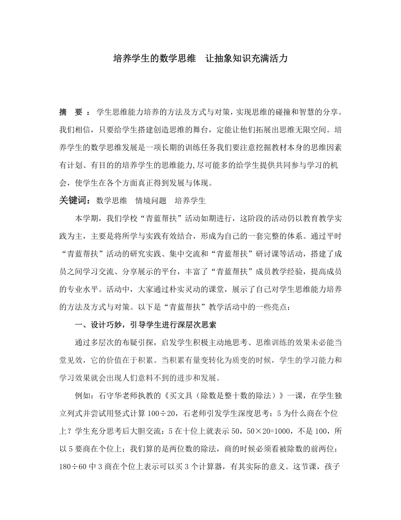 培养学生的数学思维让抽象知识充满活力-知知文库网