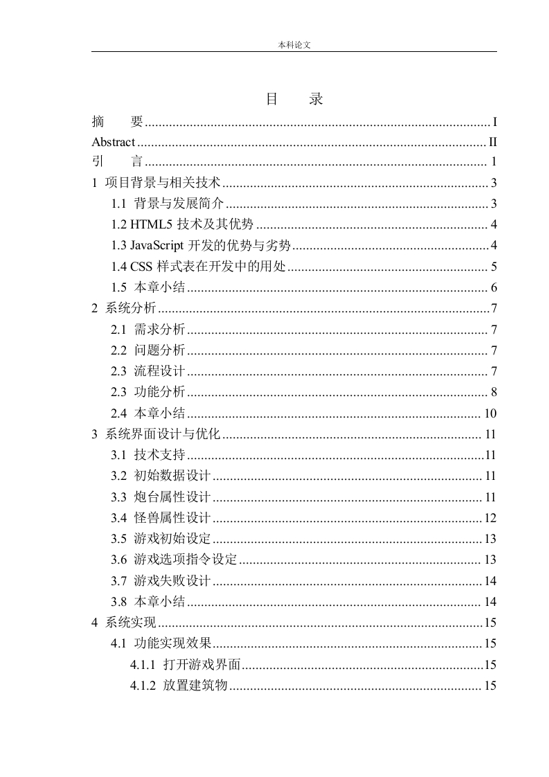 基与HTML5的塔防游戏设计与实现