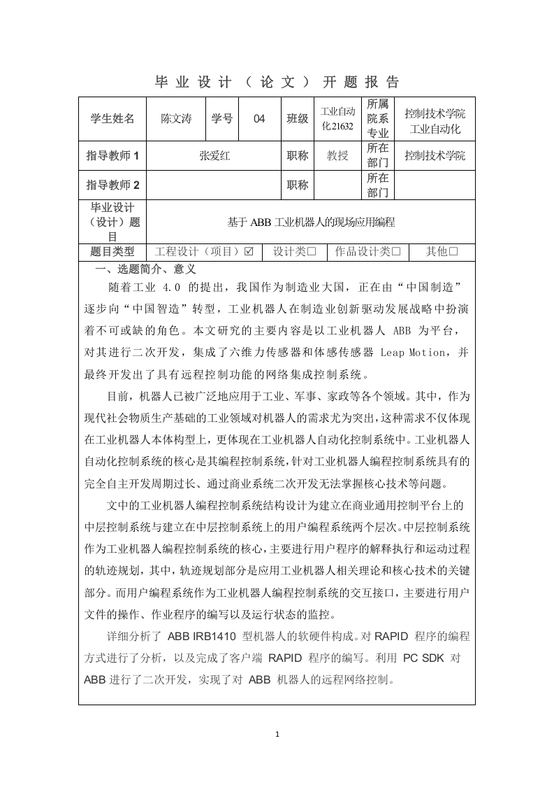 基于ABB工业机器人的现场应用编程-知知文库网