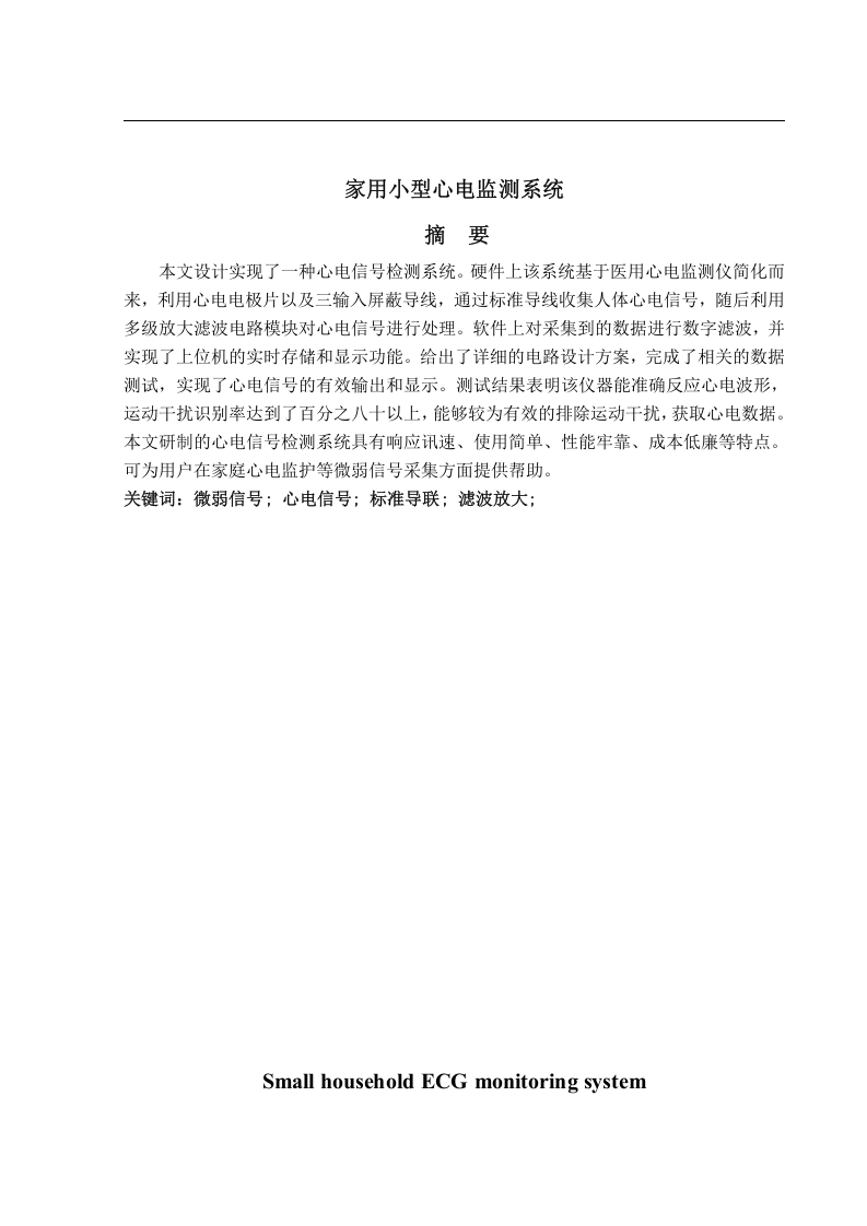 基于ARM的家用ECG检测设备的研究与设计-知知文库网