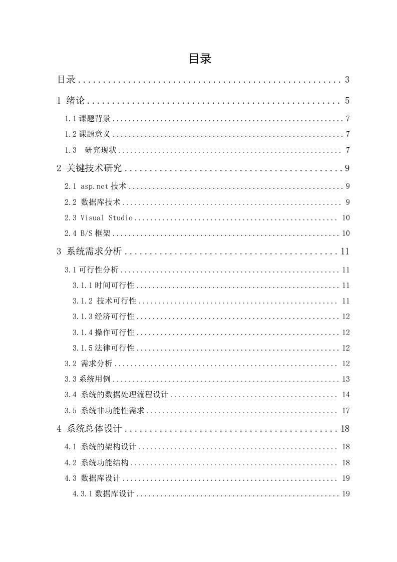 基于ASP.net的高校在线答疑系统