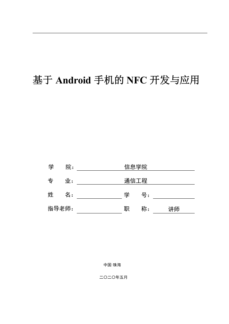 基于Android手机的NFC开发与应用-知知文库网