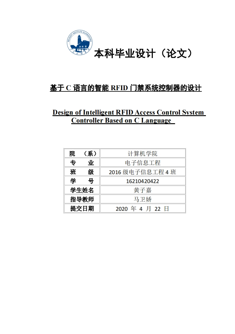 基于C语言的智能RFID门禁系统的控制器的设计-知知文库网