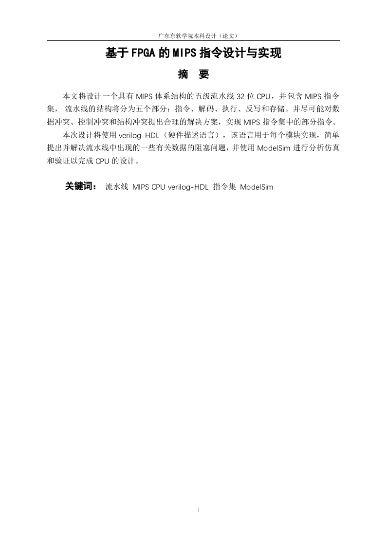 基于FPGA的MIPS指令设计与实现-知知文库网