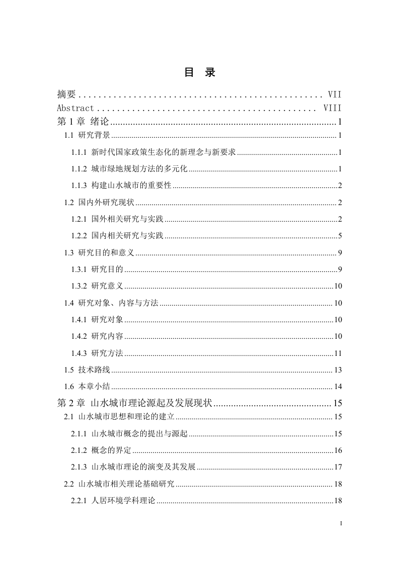 基于GIS可视性分析的中心城区绿地景观设计优化