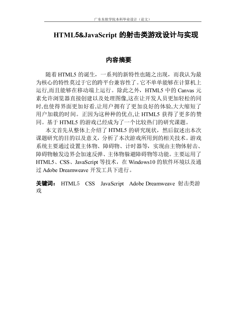 基于HTML5JavaScript的射击类游戏设计与实现-知知文库网