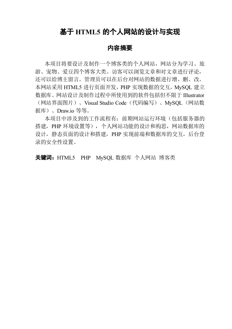 基于HTML5的个人网站的设计与实现-知知文库网