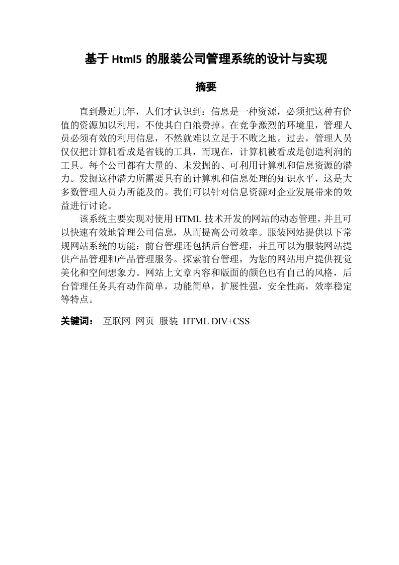 基于Html5的服装公司管理系统的设计与实现-知知文库网