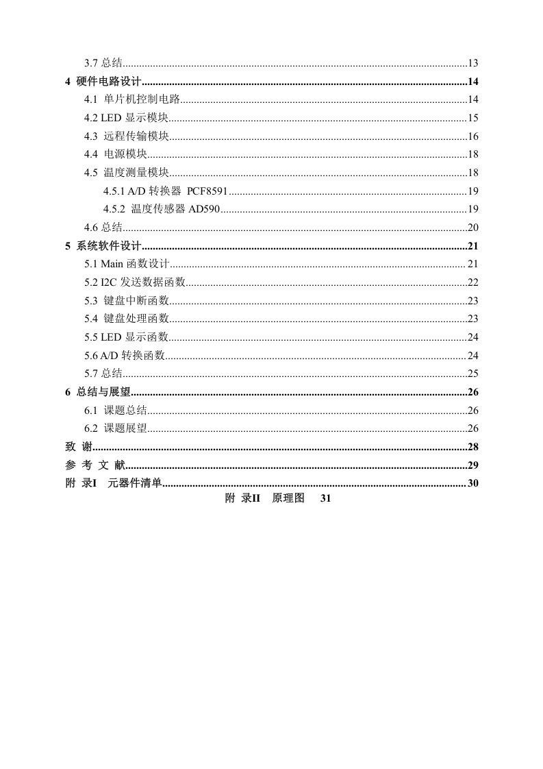 图片[3]-基于I2C总线的多通道温度实时采集系统的设计与实现-知知文库网