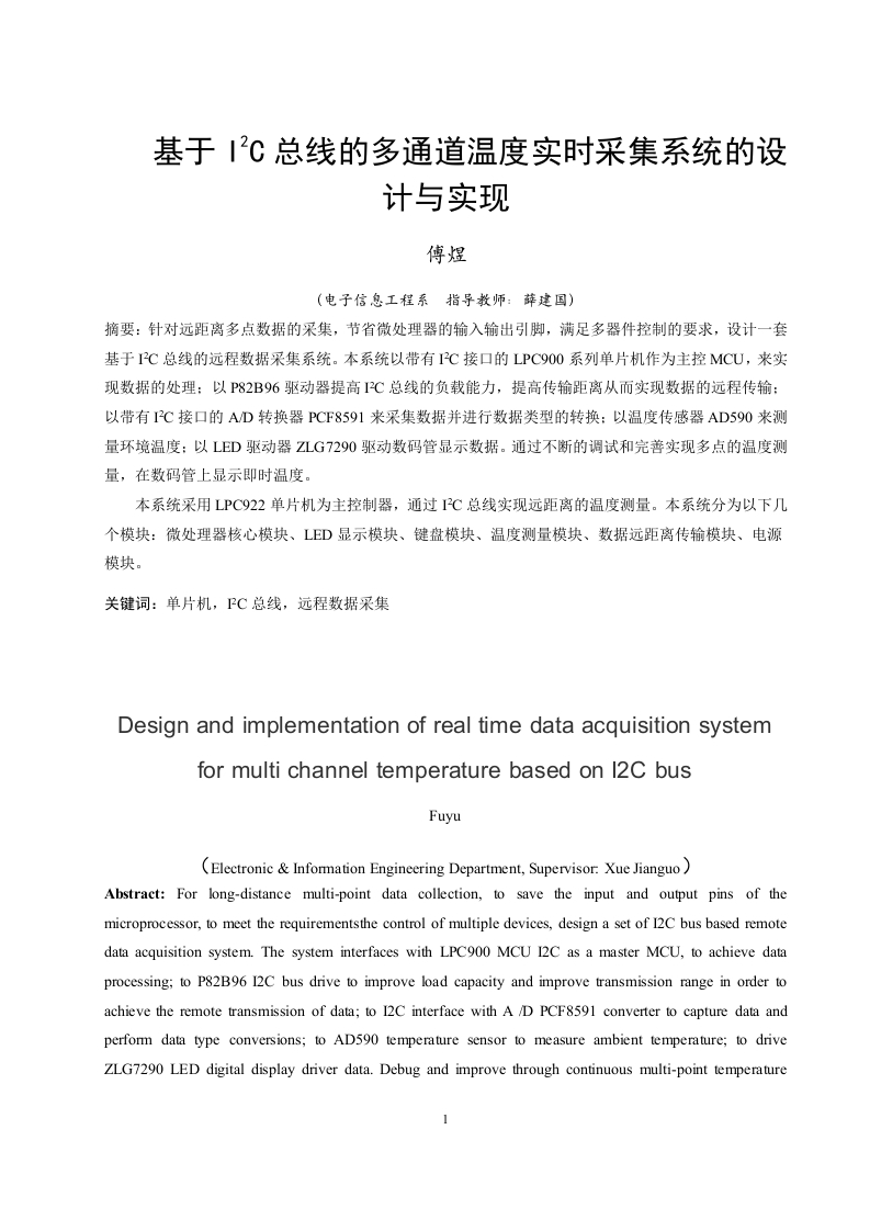 图片[5]-基于I2C总线的多通道温度实时采集系统的设计与实现-知知文库网