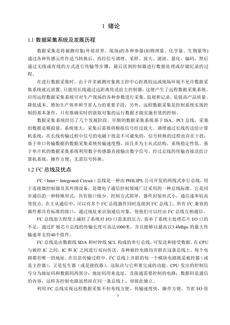 图片[7]-基于I2C总线的多通道温度实时采集系统的设计与实现-知知文库网