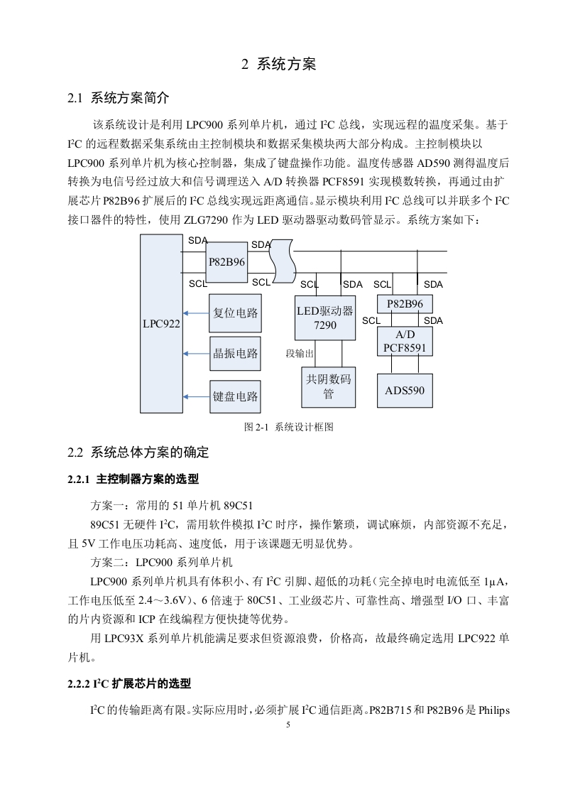 图片[9]-基于I2C总线的多通道温度实时采集系统的设计与实现-知知文库网