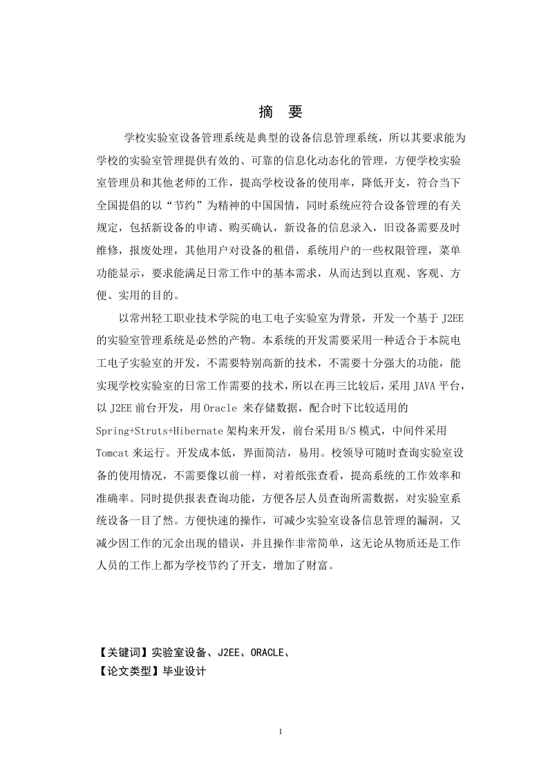基于J2EE的实验设备管理系统设计-知知文库网