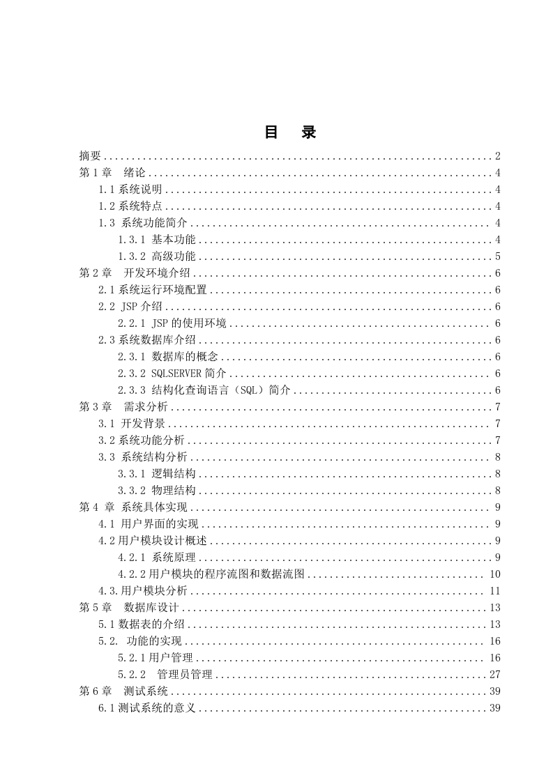 基于JSP的购物商城系统的设计与实现-知知文库网