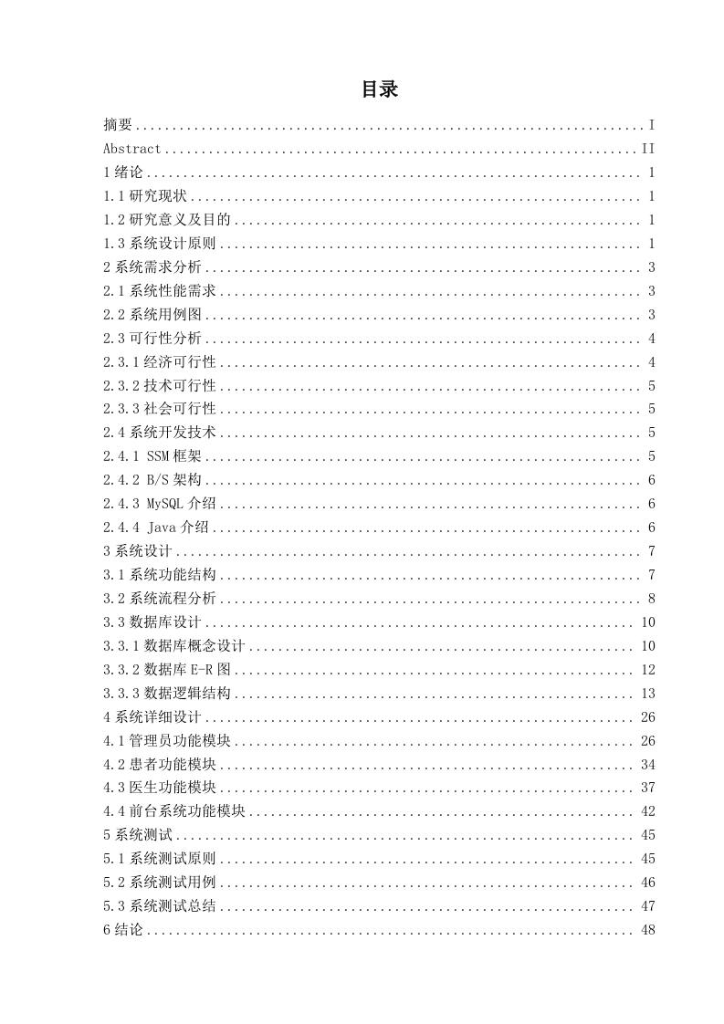 基于Java-Web的医院药品管理系统的设计与实现
