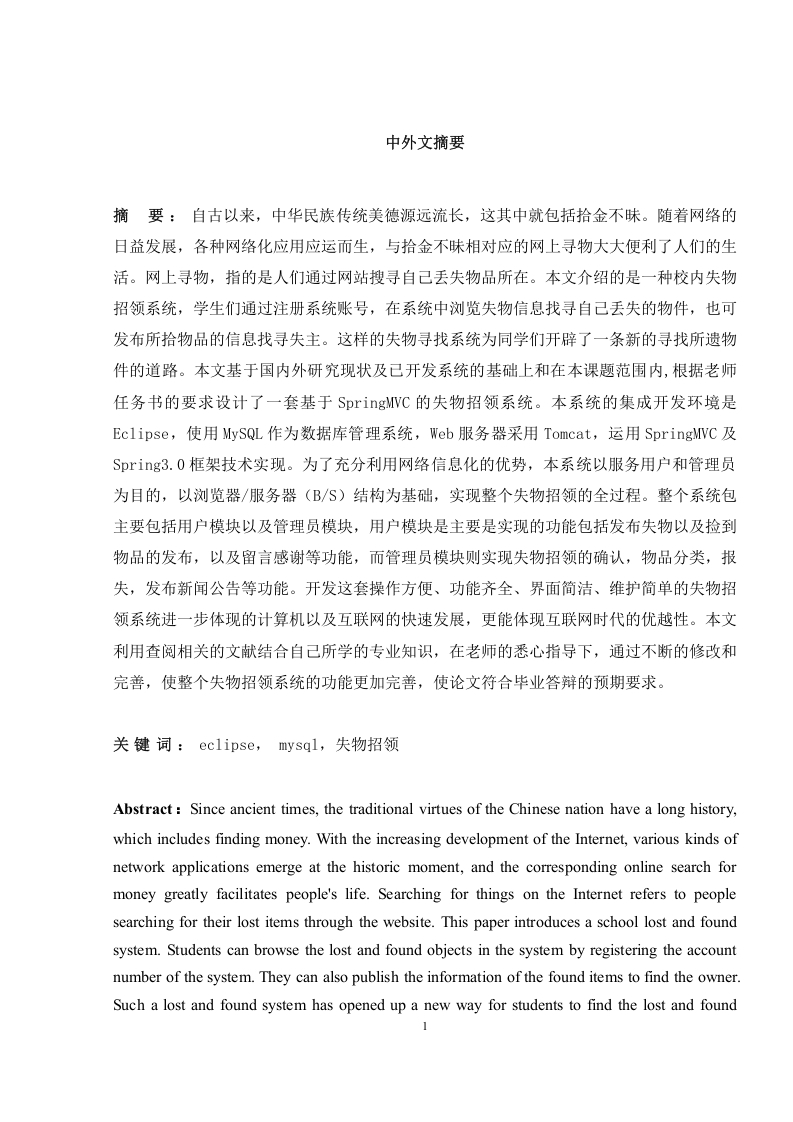 基于Java的失物招领系统