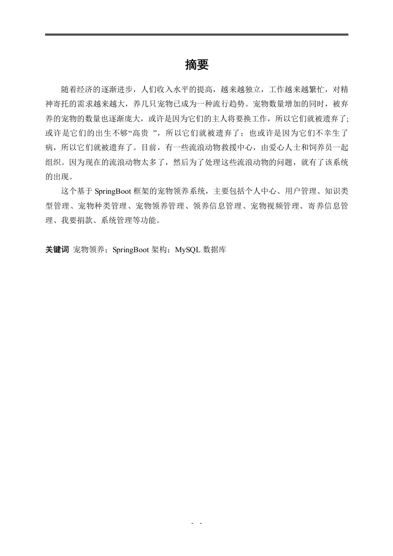 基于Java的宠物领养系统的设计与实现