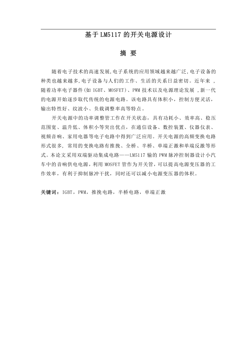 基于LM5117的开关电源设计-知知文库网