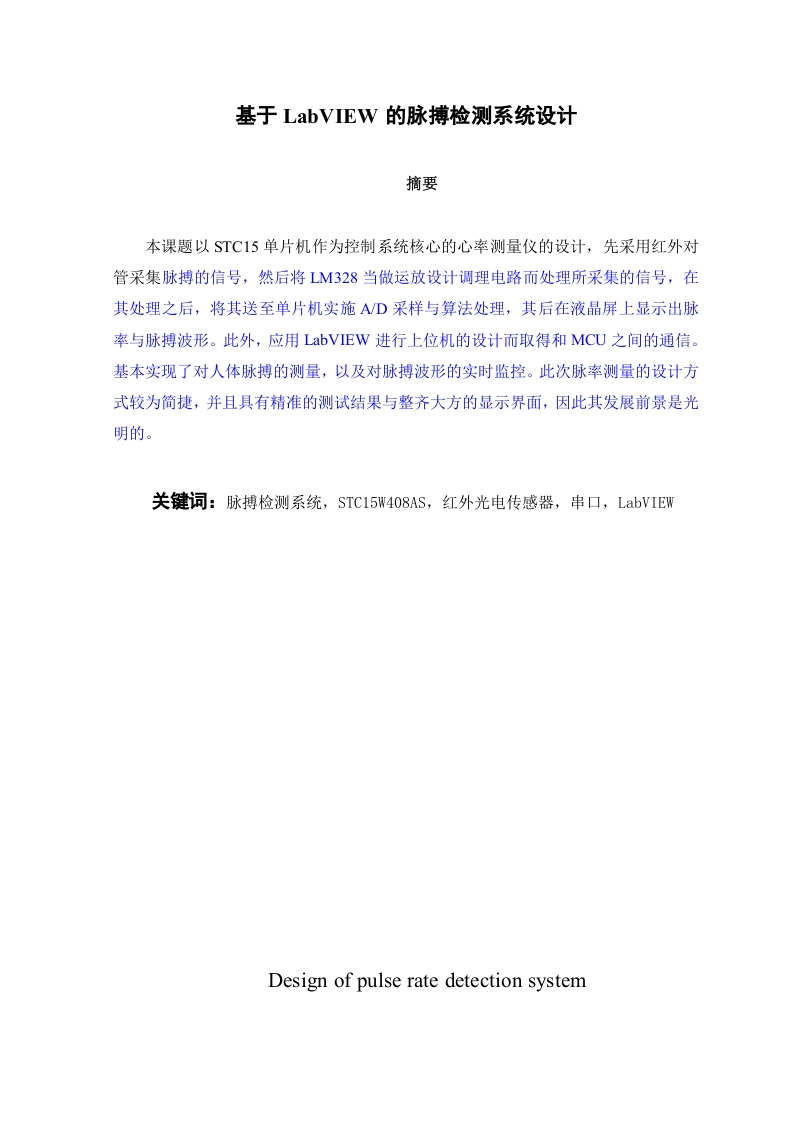 基于LabVIEW的脉搏检测系统设计-知知文库网