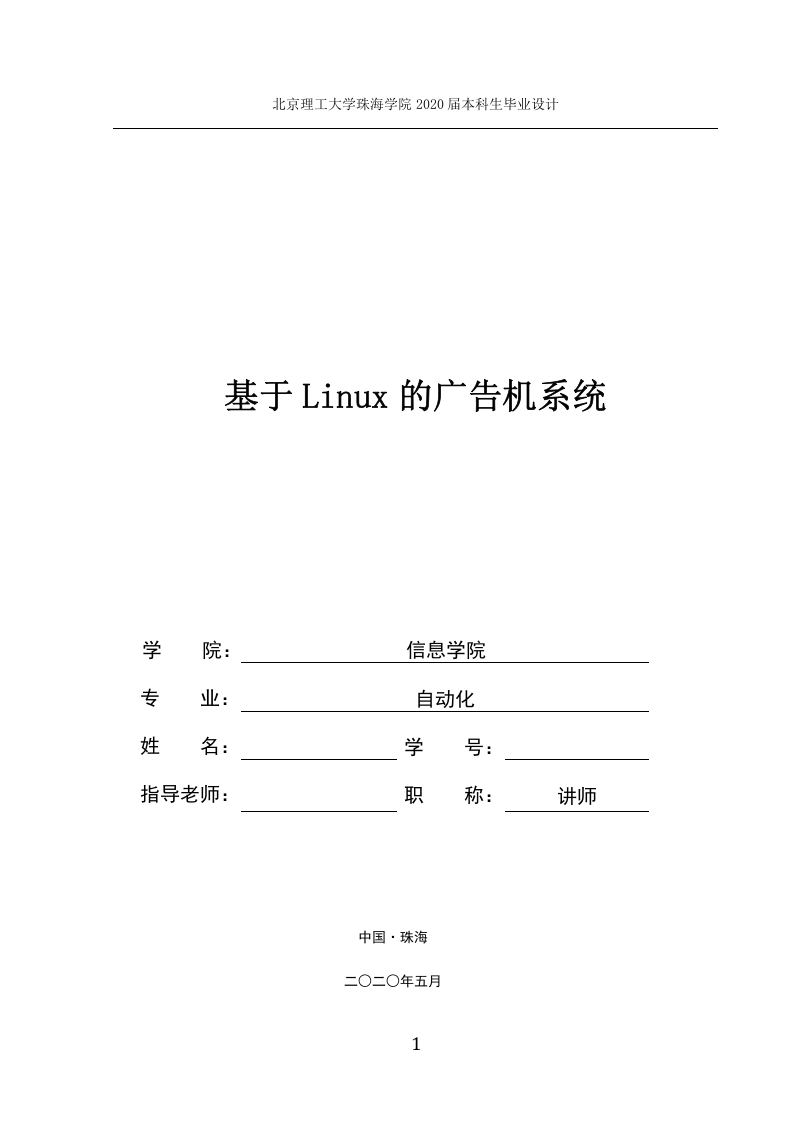 基于Linux的广告机系统-知知文库网