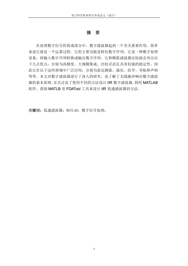 基于MATLAB的IIR低通滤波器设计