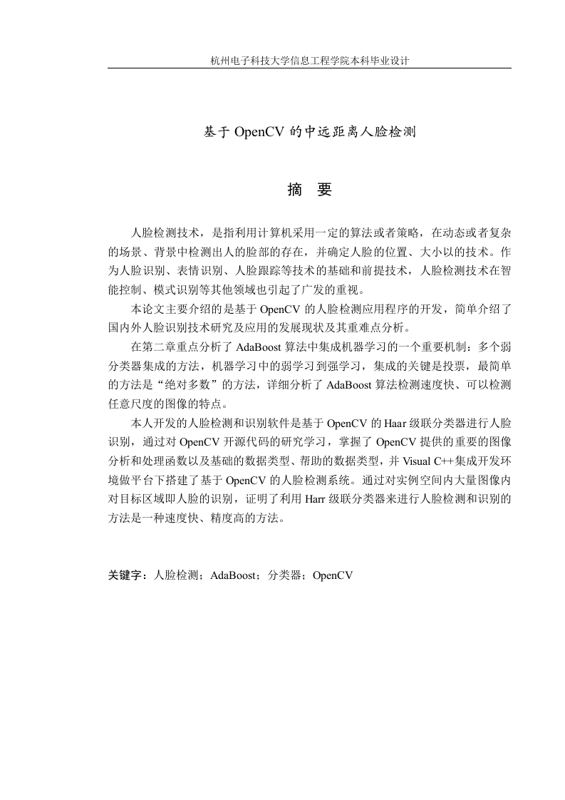 基于OpenCV的中远距离人脸检测