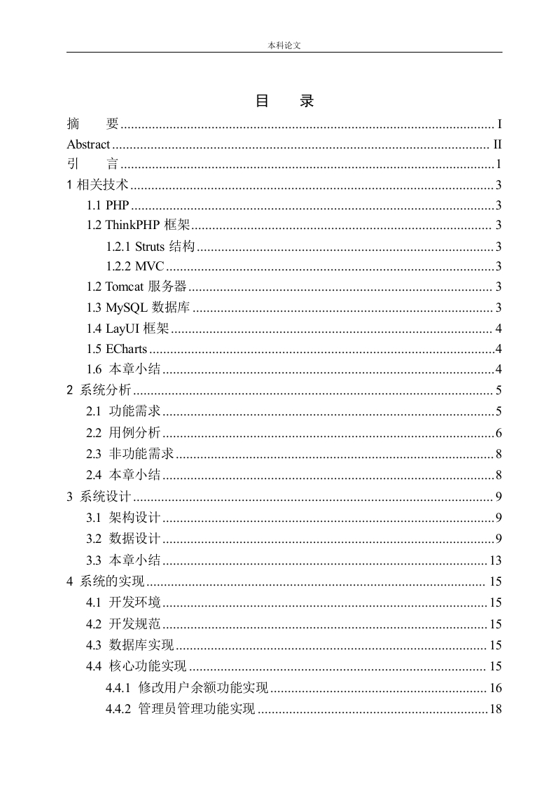 基于PHP的店家服务与管理交互平台