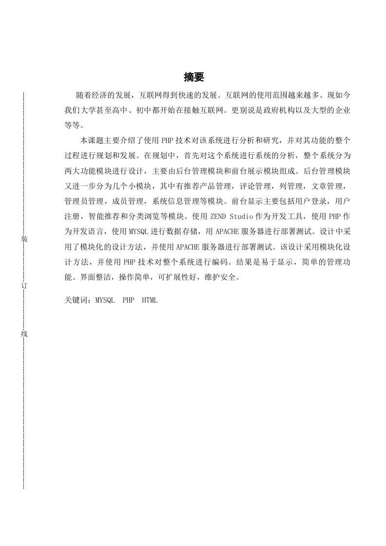 基于PHP的新闻发布系统的设计与开发-知知文库网