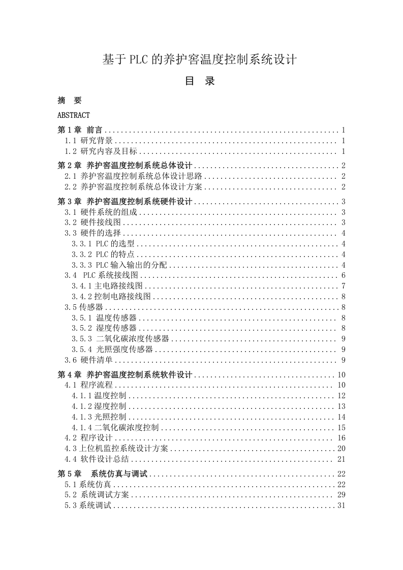 基于PLC的养户窖温度控制系统设计-知知文库网