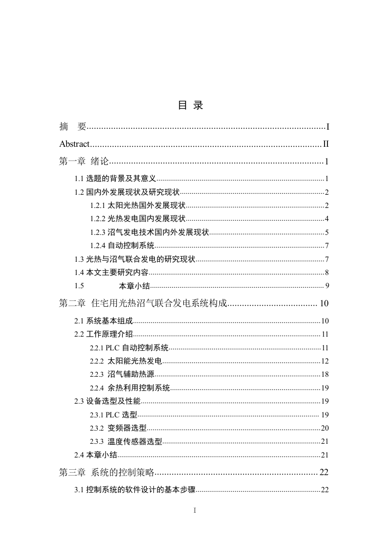 基于PLC的农村户用光沼联合发电控制系统的研究-1-知知文库网