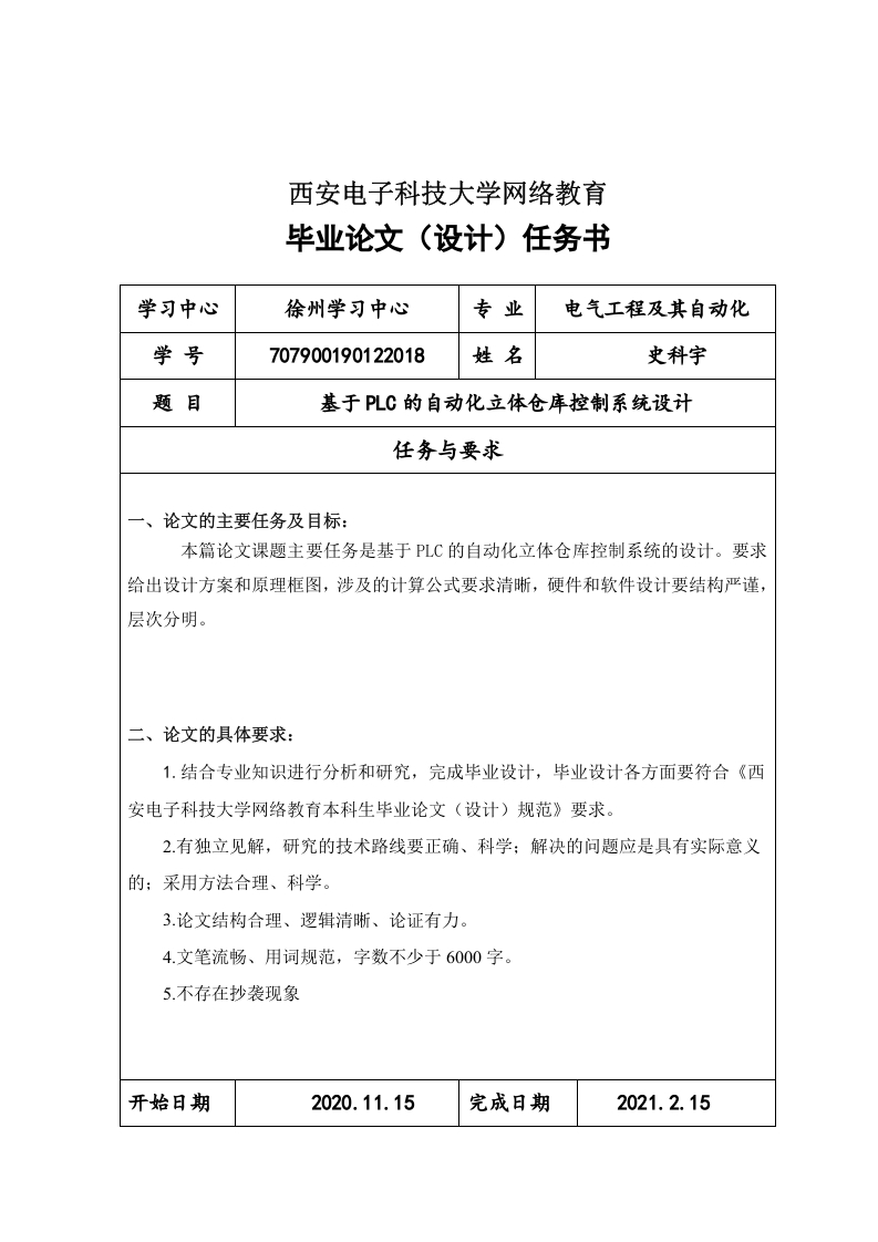 基于PLC的自动化立体仓库控制系统设计-知知文库网