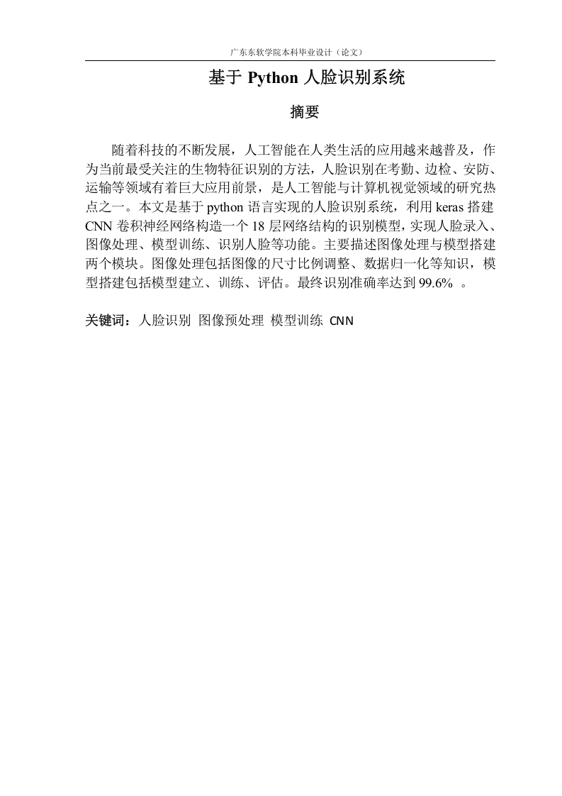 基于Python人脸识别系统-知知文库网