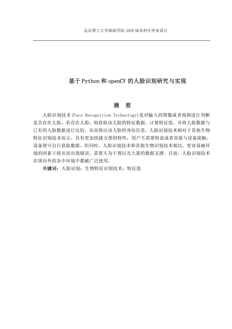 基于Python和openCV的人脸识别研究与实现-知知文库网