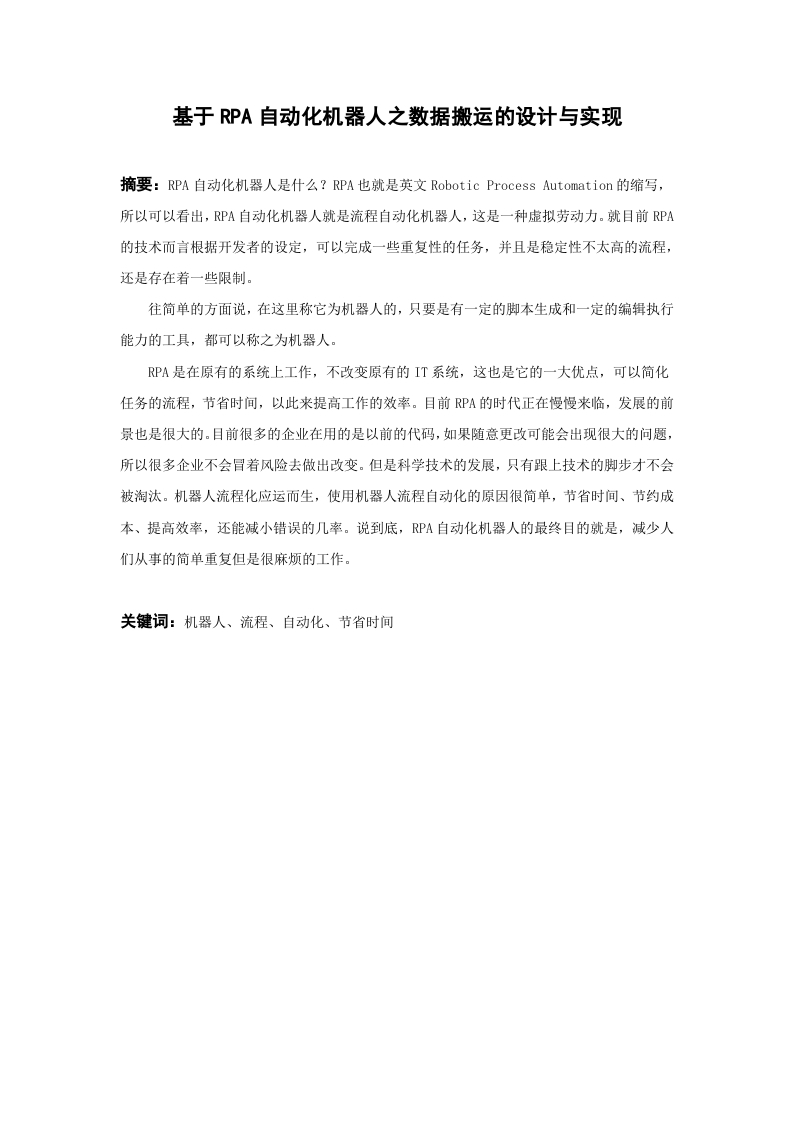 基于RPA自动化机器人之数据搬运的设计与实现