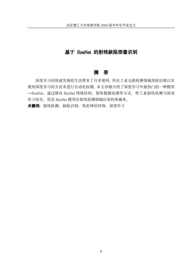 基于ResNet的射线缺陷图像识别