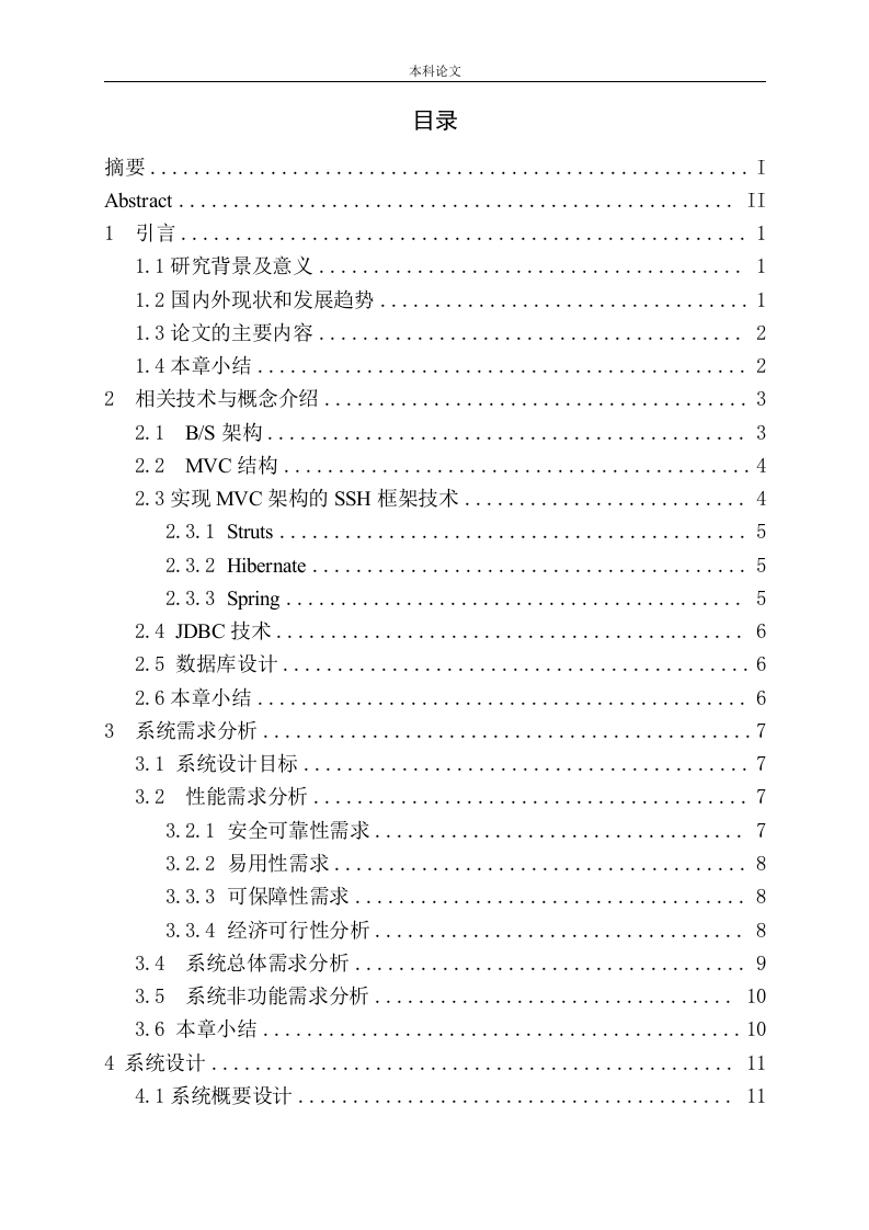 基于SSH框架的企业知识资产管理系统设计与实现