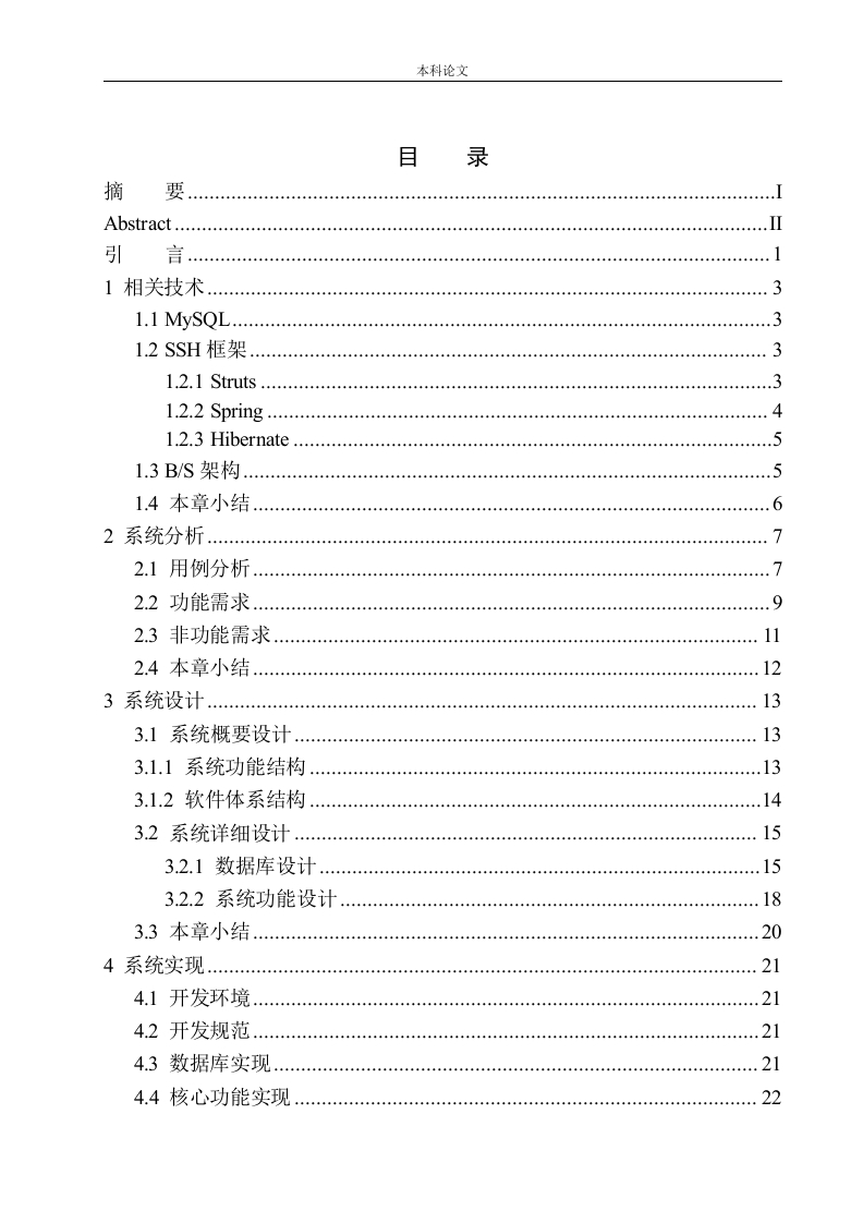 基于SSH框架的鞋业管理系统设计与实现