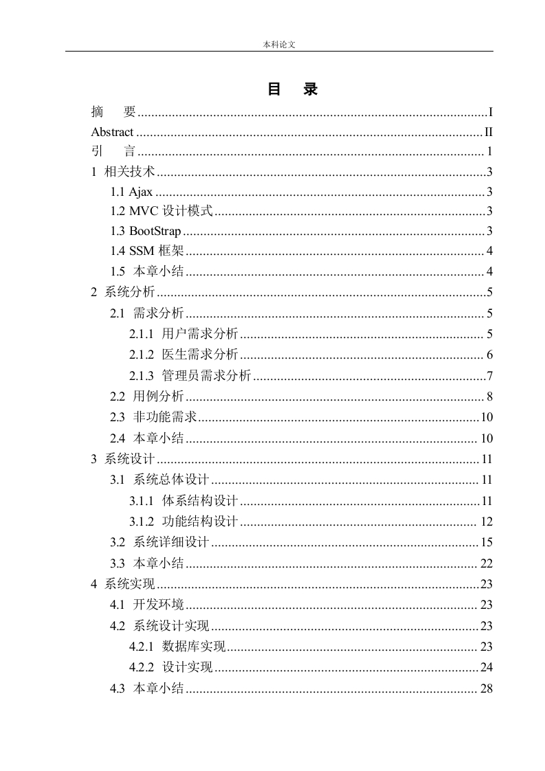 基于SSM框架的动物医疗平台设计与实现