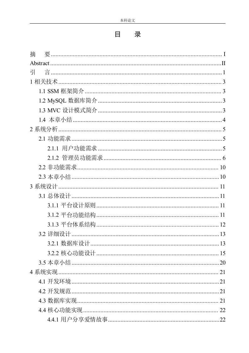 基于SSM框架的婚庆平台设计与实现