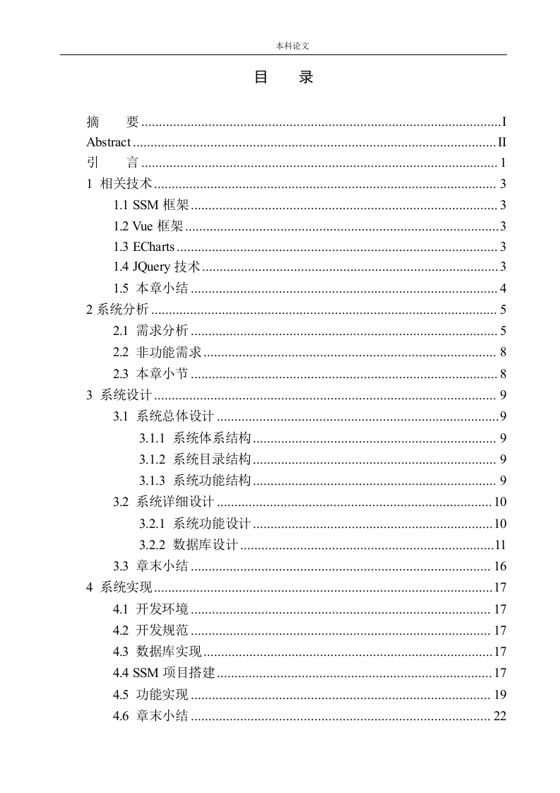 基于SSM的房客源信息管理系统设计与实现
